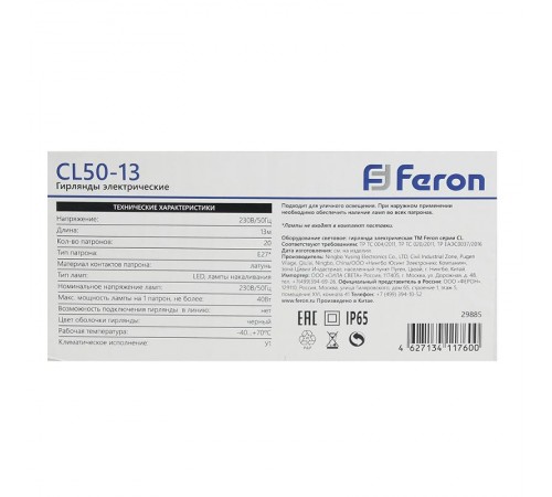 Гирлянда "Белт-лайт",  CL50-13   20 E27, шаг 50cm черный, 13м (3м сетевой шнур) IP65  29885  FERON