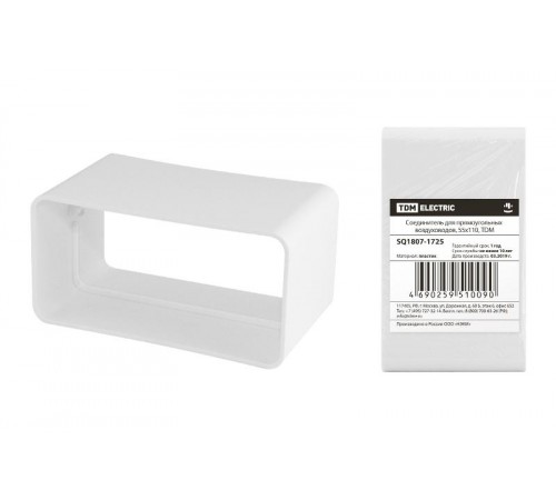 Соединитель для прямоугольных воздуховодов, 55х110  SQ1807-1725  TDM