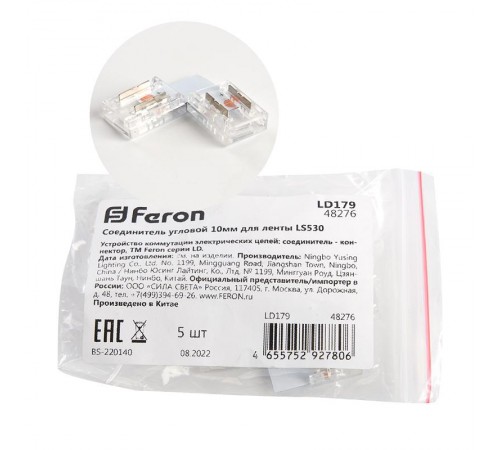 Соединитель угловой 12мм для COB ленты шириной 10 мм, LD179 FERON  48276  FERON