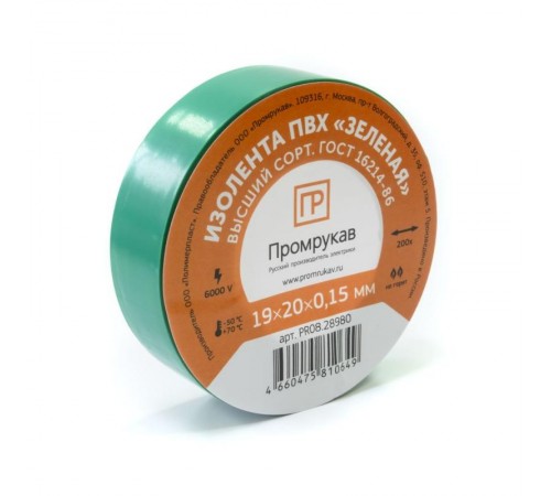 Изолента ПВХ зеленая 0,15 x 19 мм х 20 м (8 шт/уп)  PR08.28787  Промрукав
