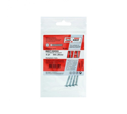 Винт DIN965 с потайной головкой оцинк. М4х50 (4 шт) - пакет ( 0,021 кг)  102991  Tech-KREP