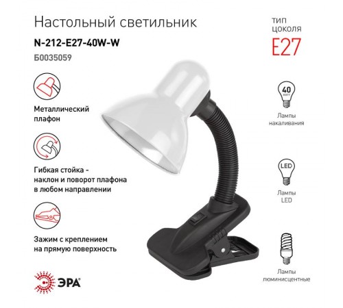 Светильник настольный под лампу N-212-E27-40W-W белый  Б0035059  ЭРА