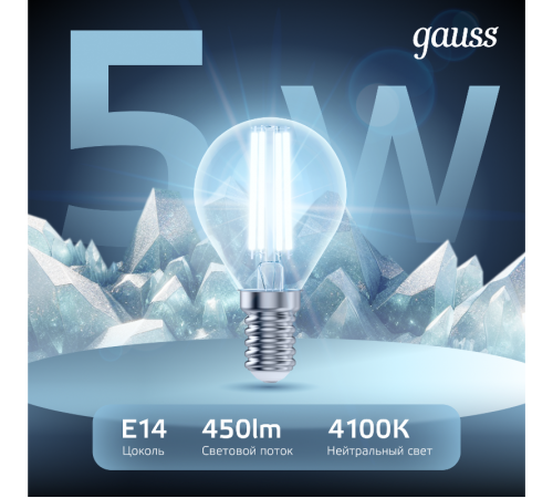 Лампа светодиодная LED 5Вт E14 220В 4100К шар  105801205  Gauss