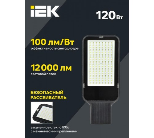 Светильник LED консольный ДКУ 1013-120Д 5000К IP65  LDKU1-1013-120-5000-K03  IEK