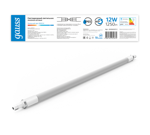 Светильник LED  IP65 668*29*29мм 12Вт 1250lm 6500К COMPACT линейный матовый соед в линию до 10шт 1/30  843424312  Gauss