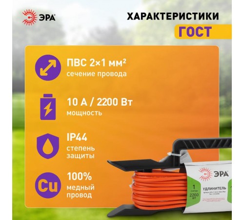 Удлинитель силовой ЭРА UFx-1-2x1.0-10m-IP44 на рамке б/з 1 гн 10м ПВС 2х1  Б0043039  ЭРА