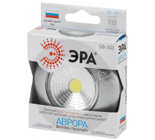 Светильник пушлайт (подсветка)  1хLED (COB) 3xAAA SB-503  Аврора серебристый (1 шт. в коробке)  Б0031042  ЭРА