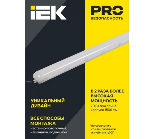 Светильник светодиодный промышленный линейный ДПП/ДСП 1403 70Вт 4500К IP65 с рассеивателем  LDSP2-1403-72-K23  IEK
