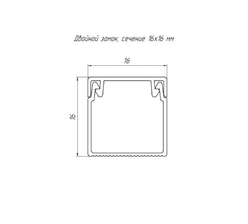 Кабель-канал серый RAL 7035 16х16 (120м/уп) 2-й замок в п/э   PR03.0070  ПРОМРУКАВ