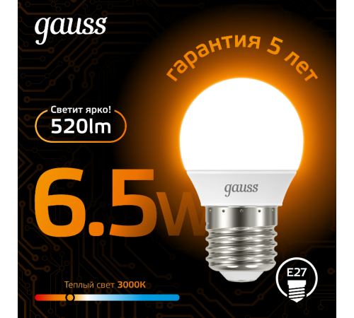 Лампа светодиодная LED 6,5Вт E27 220В 2700К шар  105102107  Gauss