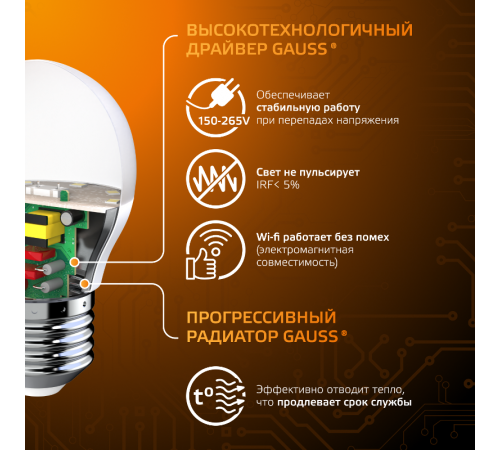 Лампа светодиодная LED 6,5Вт E27 220В 2700К шар  105102107  Gauss