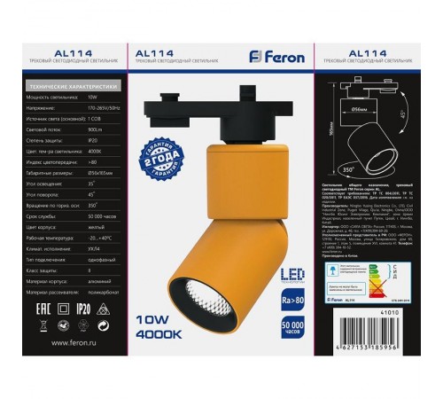 Светильник светодиодный трековый AL114 10W 4000K 35 градусов желтый  41010  Feron