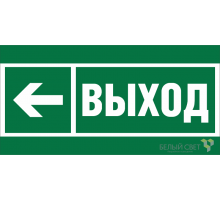 Пиктограмма (Пластина) Знак безопасности BL-3517.E31"Направление к эвакуационному выходу налево"