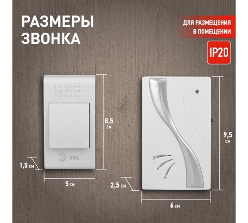 Звонок  ЭРА TWIN-B беспроводной  Б0019877  ЭРА