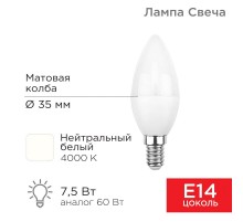 Лампа светодиодная Свеча (CN) 7,5 Вт E14 713 лм 4000 K нейтральный свет  604-018  Rexant