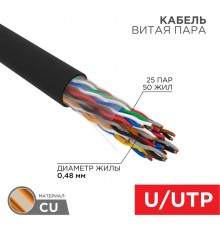 Кабель витая пара U/UTP, CAT 5е, PE, 25PR, 24AWG, OUTDOOR, SOLID, черный, 305м, РФ REXANT  01-1122-R  REXANT