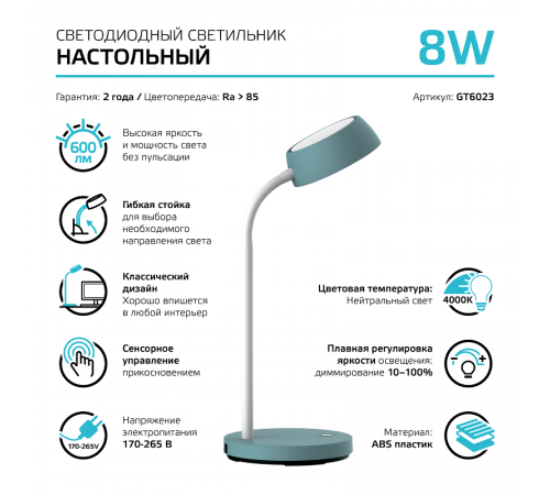 Светильник настольный Qplus GTL602 8W 600lm 4000K 170-265V бирюзовый диммируемый LED 1/8  GT6023  Gauss