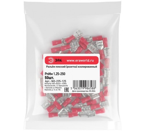 Разъем плоский ЭРА NO-225-125 РпИм 1.25-250 изолированный "розетка" (упаковка 50 штук)   Б0063365  ЭРА
