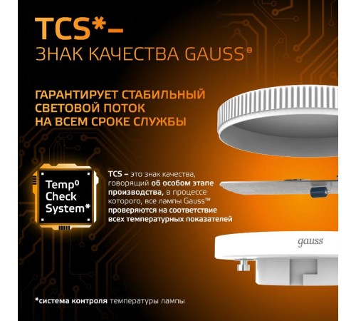 Лампа светодиодная GX53 11W 1050lm 3000K LED 1/10/100  108008111  Gauss