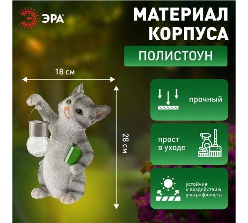 Садовый светильник Умный кот ERASF22-10 на солнечной батарее, полистоун, 28 см  Б0053355  ЭРА