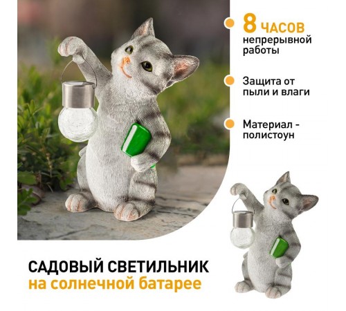 Садовый светильник Умный кот ERASF22-10 на солнечной батарее, полистоун, 28 см  Б0053355  ЭРА