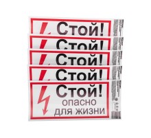 Наклейка знак электробезопасности "Стой, опасно для жизни" 100х200 мм  56-0002-1  REXANT