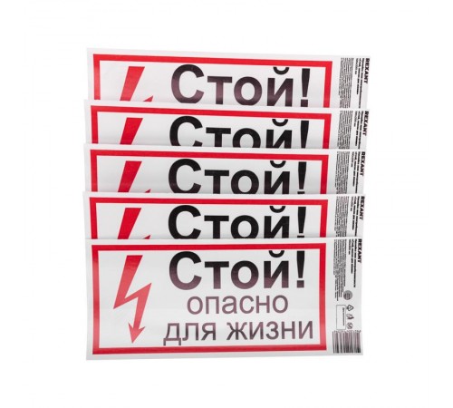 Наклейка знак электробезопасности "Стой, опасно для жизни" 100х200 мм  56-0002-1  REXANT