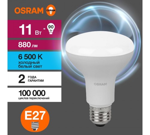 Лампа светодиодная LED Value R80 11W/865 230V E27 10X1      4058075582750  OSRAM