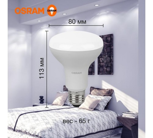Лампа светодиодная LED Value R80 11W/865 230V E27 10X1      4058075582750  OSRAM