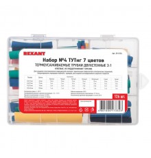 Набор ТУТнг № 4 двухстенный с клеевым слоем 3:1  29-0134  REXANT