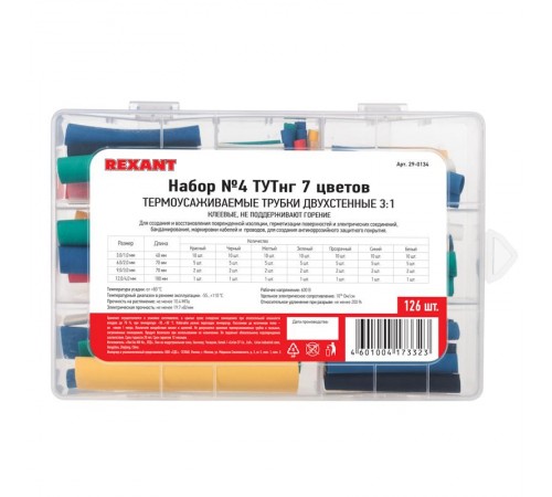 Набор ТУТнг № 4 двухстенный с клеевым слоем 3:1  29-0134  REXANT