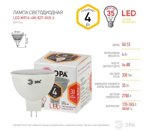 Лампа светодиодная LED 4Вт GU5.3 220В 2700К smd MR16 отражатель (рефлектор)  Б0017746  ЭРА