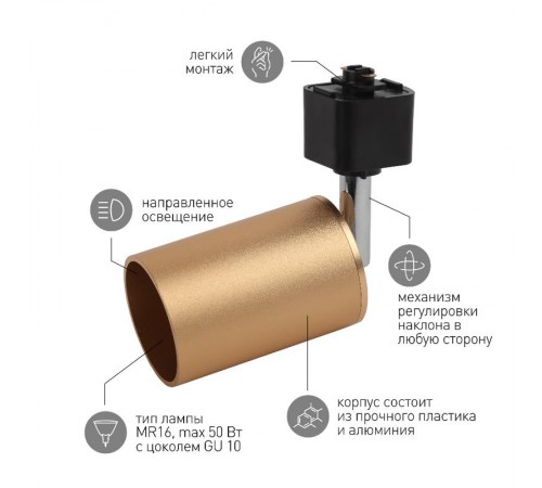 Светильник трековый под лампу TR14-GU10 SG GU10, 55*165 мм, сатин золото  Б0044321  ЭРА