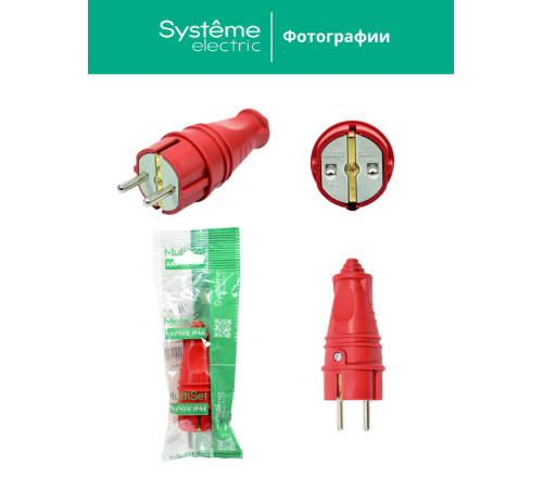 Вилка 2К+З прямая каучуковая 16А/250В IP44 Красная MultiSet  MST4401RD  SE