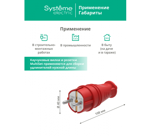 Вилка 2К+З прямая каучуковая 16А/250В IP44 Красная MultiSet  MST4401RD  SE