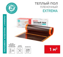 Пленочный теплый пол Extrema 220 1м, 0,5х2м, 220Вт  51-0520-7  REXANT