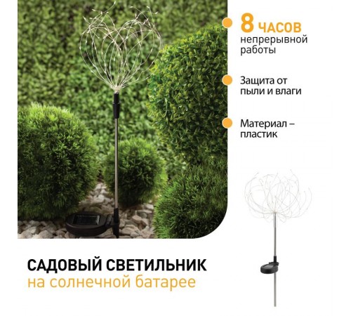 Cветильник садовый декоративный Фейерверк на солнечной батарее ERAUF024-01  Б0044216  ЭРА