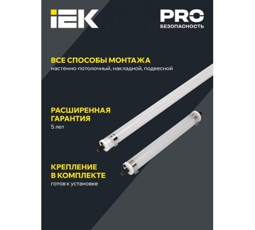 Светильник светодиодный промышленный линейный ДСП 1472 36Вт 5000К IP69 PMMA для агрессивных сред  LDSP0-1472-36-5000-K01  IEK