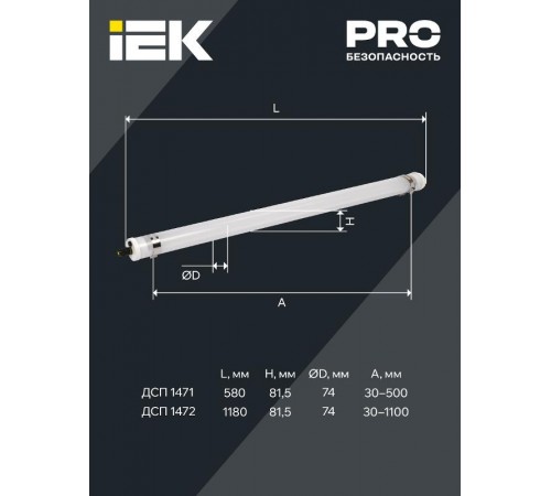Светильник светодиодный промышленный линейный ДСП 1472 36Вт 5000К IP69 PMMA для агрессивных сред  LDSP0-1472-36-5000-K01  IEK