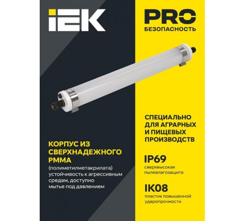 Светильник светодиодный промышленный линейный ДСП 1472 36Вт 5000К IP69 PMMA для агрессивных сред  LDSP0-1472-36-5000-K01  IEK