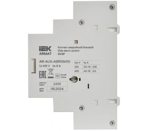 ARMAT Аварийный контакт боковой АБ-10 GV2P  AR-AUX-ASR10M10  IEK