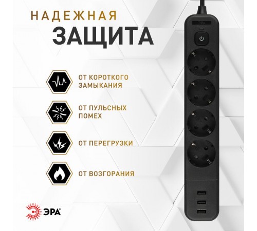Сетевой фильтр  USF-4es-1,5m-3xUSBA-B с базовой защитой с заземлением с выключателем 4 розетки+3xUSBA 3,1A 1,5м 10А   Б0059568  ЭРА