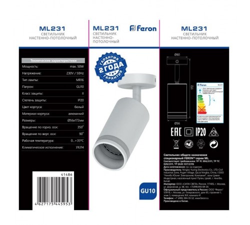Светильник-спот настенно-потолочный под лампу GU10, белый ML231  41486  FERON
