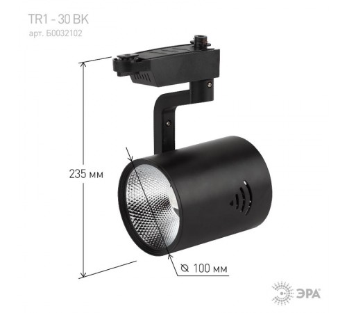 Светильник светодиодный трековый TR1 - 30 BK 30Вт черный COB  Б0032102  ЭРА
