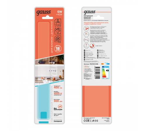 Светильник сенсорный модель D 6W 400lm 4000K 170-260V 300mm диммируемый IR 1/10/40  9025531206  Gauss
