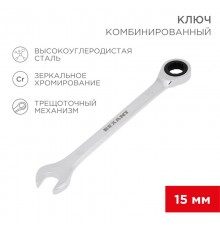 Ключ комбинированный трещоточный 15 мм, CrV, зеркальный хром  12-5810-1  REXANT
