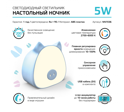 Светильник ночник настольный Qplus GTL703 5W 200lm 2700-6000K 5V Li-ion 1200mA голубой диммируемый LED 1/10/30  NN7036  Gauss