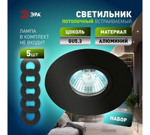 Светильник встраиваемый  алюминиевый  KL83 BK SET 5 MR16/GU5.3 черный набор 5шт  Б0070932  ЭРА