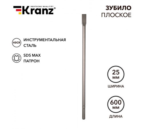 Зубило плоское 18х25х600мм, SDS MAX  KR-91-0223  Kranz