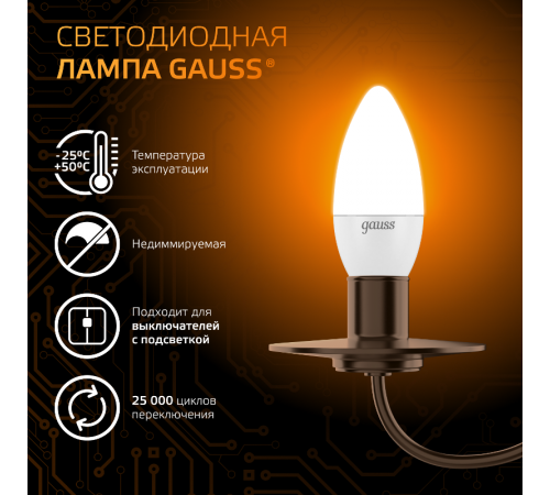 Лампа светодиодная LED 6,5Вт E14 220В 2700К свеча  103101107  Gauss